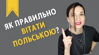 Чи правильно ми привітали поляків з Днем Незалежності? Вітання, свята та побажання польською