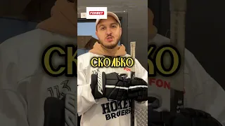 Сколько стоят перчатки хоккеистов 🧤 #хоккей