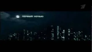 Заставка Первый ночью (2003-2012)