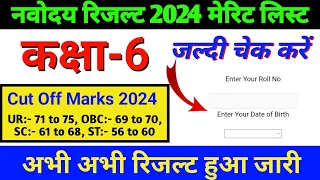 📢 Navoday Vidyalay Result 2024 || jnv result 2024 || jawahar navoday vidyalay result 2024