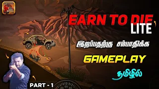 EARN TO DIE LITE | Earn To Die Lite Gameplay In Tamil | Gameplay | Part - 1 | Tamil