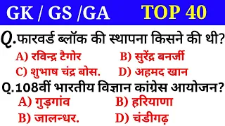 top 40 GK/GS/GA | general awareness | gk in hindi | Railway, ssc cgl, mts | Current gk |