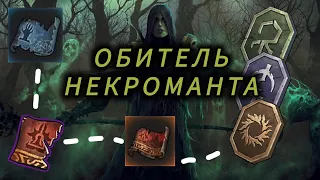 Grim Soul Обитель Некроманта карты очки поклонения Богам Грим Соул