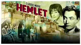 Hamlet - 1954 l Super Hit Bollywood Classic Movie l Kishore Sahu , Mala Sinha , Hiralal , Shreenath
