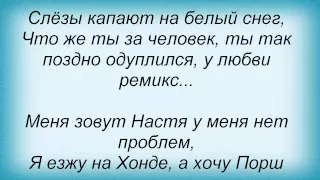 Слова песни Потап И Настя Каменских - Край ми э ривер