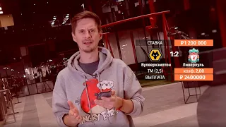 Как проиграть 7 866 666!!! Не доехало #122. Ставки на спорт: ТОП 5 провалов за неделю!