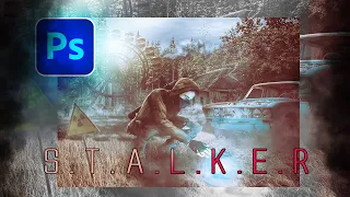 ☢️ S.T.A.L.K.E.R Photoshop Speed Art ☢️  #stalker #speedart