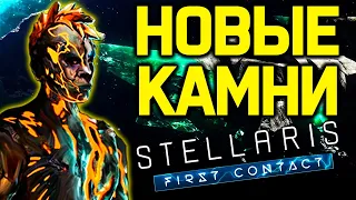 Stellaris Новые Литоиды + ремонт Возвышений и Лидеров  / обзор изменений стелларис