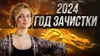 2024 год перезагрузки судеб и кармы — Мария Казарова