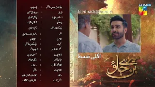 Mere Ban Jao - Ep 24 Teaser ( Azfar Rehman, Kinza Hashmi, Zahid Ahmed ) - 14 June 2023 - HUM TV