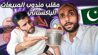 مقلب السواق الباكستاني مندوب المبيعات 😂 راح تموت من الضحك !!!