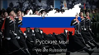 "Regiments are marching" - Russian Patriotic Song [Cossack Version]