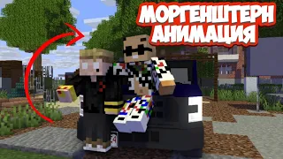 MORGENSTERN feat. Aljay - New Cadillac (Minecraft Animation, 2020) ENG SUB