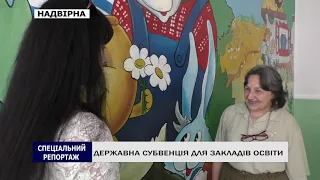 ДЕРЖАВНА СУБВЕНЦІЯ ДЛЯ ЗАКЛАДІВ ОСВІТИ