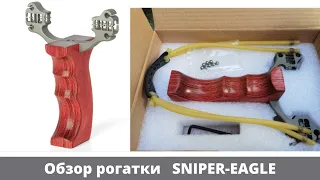 Рогатка Sniper - Eagle