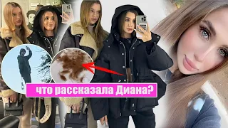 Что рассказала Диана?! Обновления