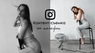 Контент-съемка на телефон | 3 базовых правила для мобильного фотографа