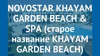 NOVOSTAR KHAYAM GARDEN BEACH & SPA (старое название KHAYAM GARDEN BEACH) 4* обзор