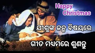 pala jesus story//albom.manusya putra. odia christian song