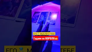 ЕГО💍♥ МЫСЛИ О ТЕБЕ✨   охх этот КОРОЛЬ👑                             запись по вотсапу 8-938-517-83-05