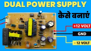 Dual Power Supply SMPS || 12 0 12 SMPS Power Supply