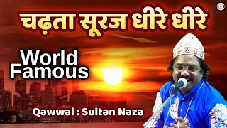 Chadta Suraj Dhire Dhire Dhalta Hai , Sultan Naza , #Qawwali , Urs Kamaluddinbaba ,  Aburoad