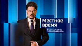 Местное время. Воскресенье 25.06.2023