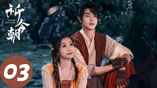 ENG SUB [Sword and Fairy] EP03 Yue Jinzhao found strange in Luo family and rescued Yue Qi in time