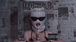 INSTASAMKA x Скриптонит - За Деньги Да (Arm Remix)