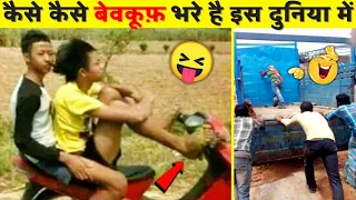 अरे कोई समजाओ इन बेवकूफ़ लोगो को😂😁 | Top 10 Most Stupid People In India | Funniest Moments