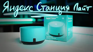 Яндекс Станция Лайт - ЧТО ТЫ ТАКОЕ??? Обзор