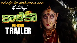 Kaalika Telugu Official Trailer || Radhika Kumaraswamy || New Telugu Trailers 2020 || NS