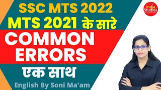 SSC MTS English || All Common Error Questions with Detailed Concepts ||