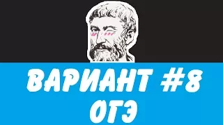 🔴 ВАРИАНТ #8 (ЗАДАНИЯ 21-26) ОГЭ ПО МАТЕМАТИКЕ (ШКОЛА ПИФАГОРА)