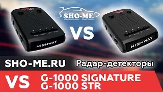 Сравнение радар-детекторов SHO-ME G-1000STR и G-1000 SIGNATURE
