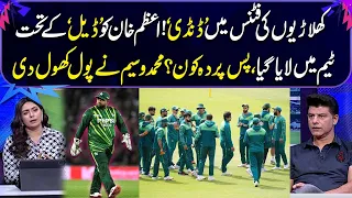 Players Unfit | Azam Khan Came In Team With Deal | Mohammad Wasim Shocking Revelations | Zor Ka Jor