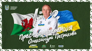 European Qualifiers - WALES - UKRAINE : Прес-конференція Олександра Петракова