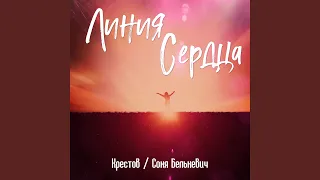 Линия сердца