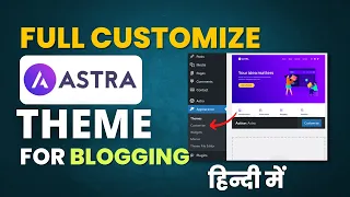 Astra WordPress theme customization hindi || astra customization || astra theme wordpress tutorial
