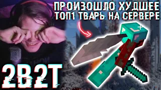 Впервые на 2b2t - ПРОИЗОШЛО ХУДШЕЕ НА АНАРХИИ - УЖАСНАЯ ЛОВУШКА! Я В ШОКЕ! | Майнкрафт Minecraft