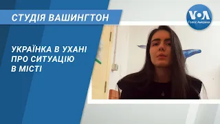 Студія Вашингтон. Українка в Ухані про ситуацію в місті