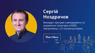 Сергій Ноздрачов - «Що найкращі менеджери роблять по-іншому»