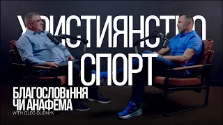 Олег Дудник - Християнство і Спорт & Благословіння чи Анафема - Pastor's Legacy