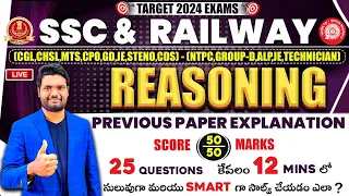 🔴LIVE🔴 REASONING MOCK PAPER EXPLANATION WITH SHORT TRICKS |SSC, RAILWAY ( RRB ALP, TECHNICIAN) EXAMS