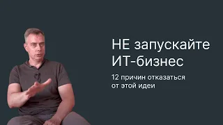 №398 - Вы НЕ заработаете в ИНТЕРНЕТ. 12 причин. Из нашего опыта вас отговариваю :)