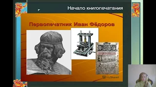 Культура и повседневная жизнь народов России в XVI веке.