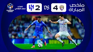 ملخص مباراة العين x الهلال - ذهاب نصف النهائي - دوري أبطال آسيا 2023-2024