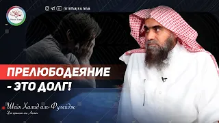 Прелюбодеяние - это долг! Как ты поступишь с ней, так скорее поступят и с твоей сестрой или дочерью