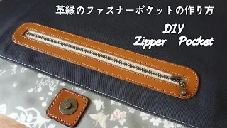 How to Sew a Zipper Overlay Pocket/Free Pattern(PDF)/Leather/Sewing Tutorial/DIY/