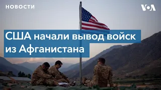 Америка выводит военную технику из Афганистана